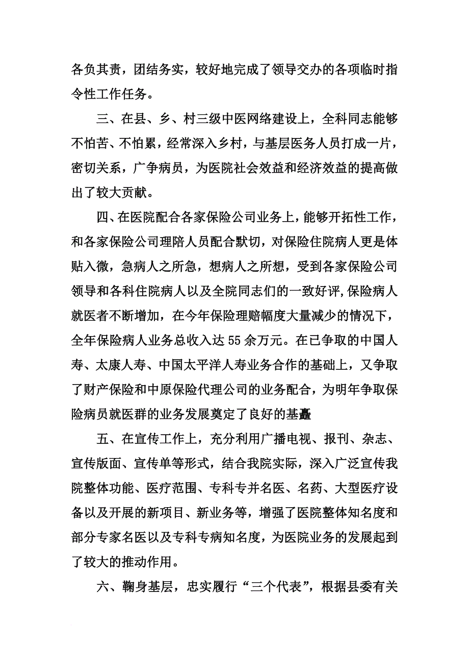 个人医德医风工作总结【三篇】.docx_第3页