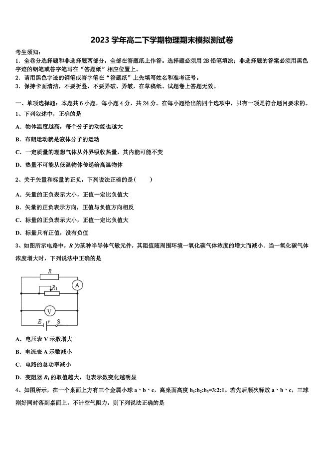 贵州省遵义求是中学2023学年物理高二下期末学业水平测试试题（含解析）.doc