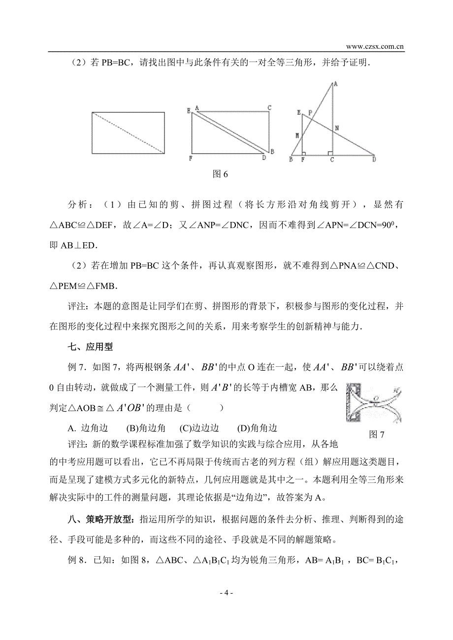 连线中考全等三角形创新题型.doc_第4页