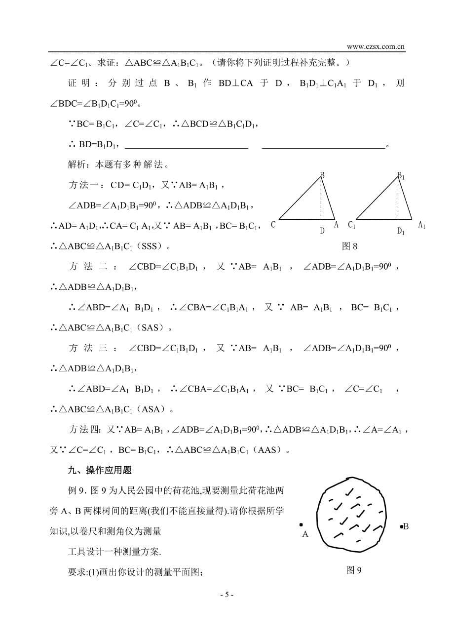 连线中考全等三角形创新题型.doc_第5页