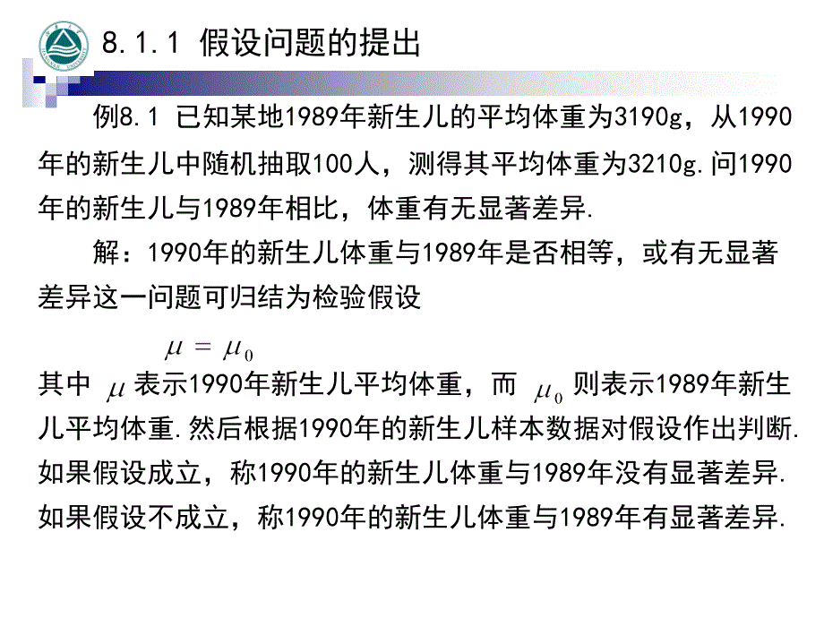 贾俊平版统计学课件第8章_第4页