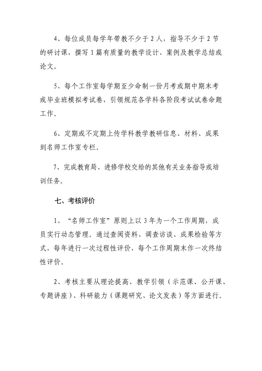涡阳县城关四小名师工作室.docx_第5页