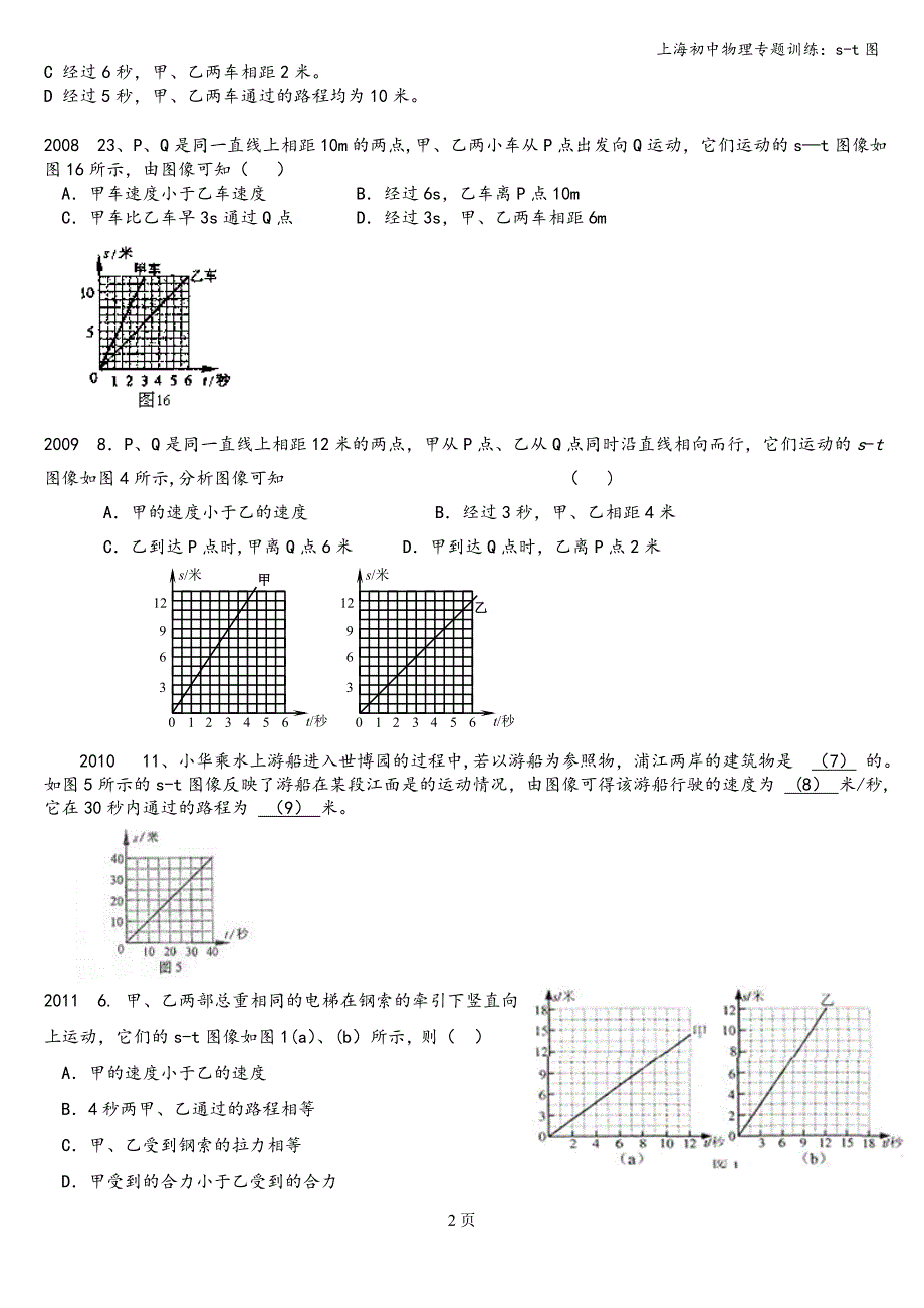 上海初中物理专题训练：s-t图.doc_第2页