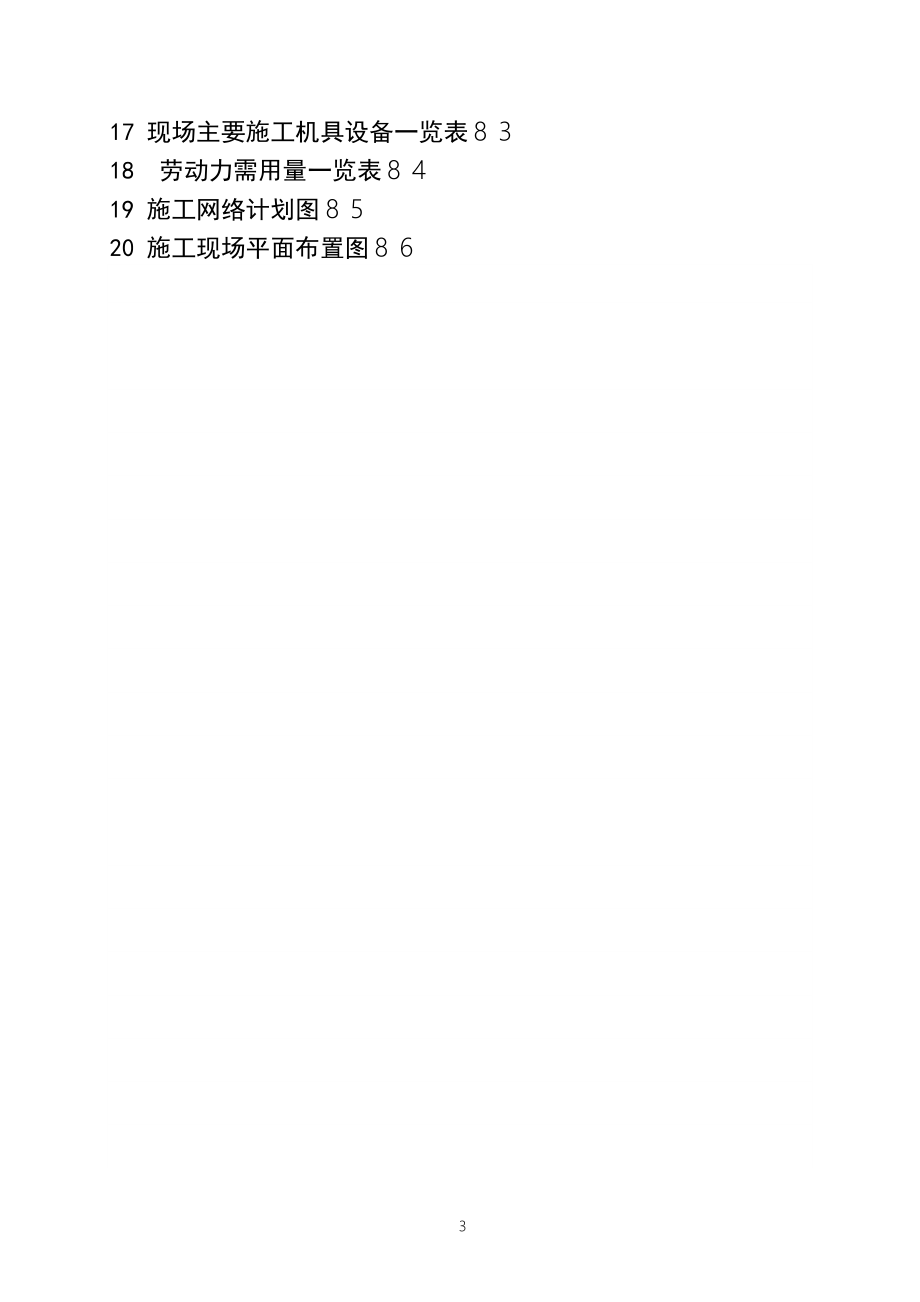 房建施工组织设计73524.doc_第3页