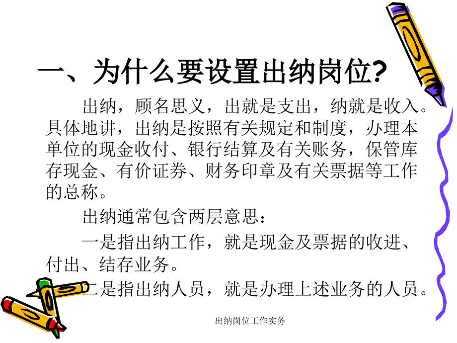 出纳岗位工作实务课件_第4页