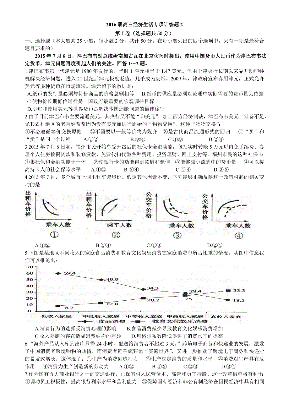 2016届高三经济生活专项训练题2.doc_第1页