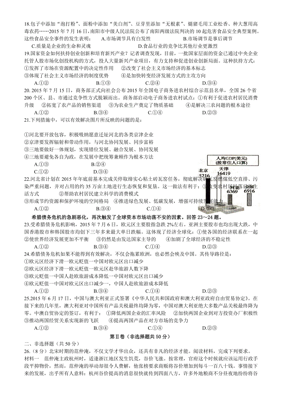 2016届高三经济生活专项训练题2.doc_第3页