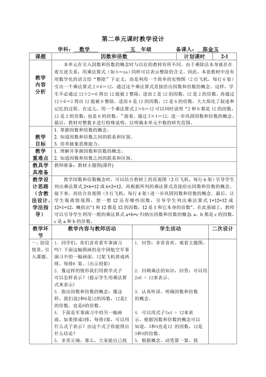 因数和倍数(2-1).doc_第1页