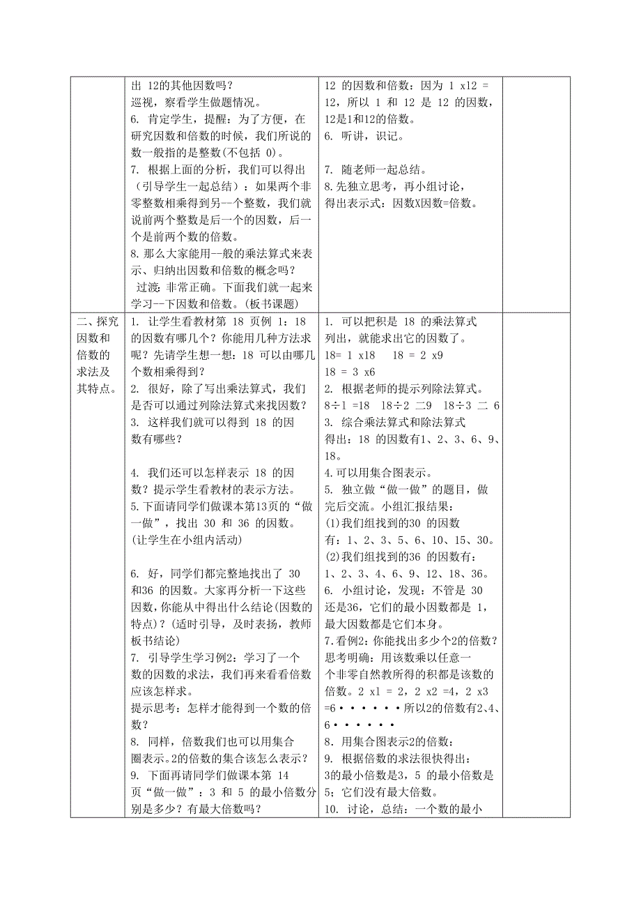 因数和倍数(2-1).doc_第2页