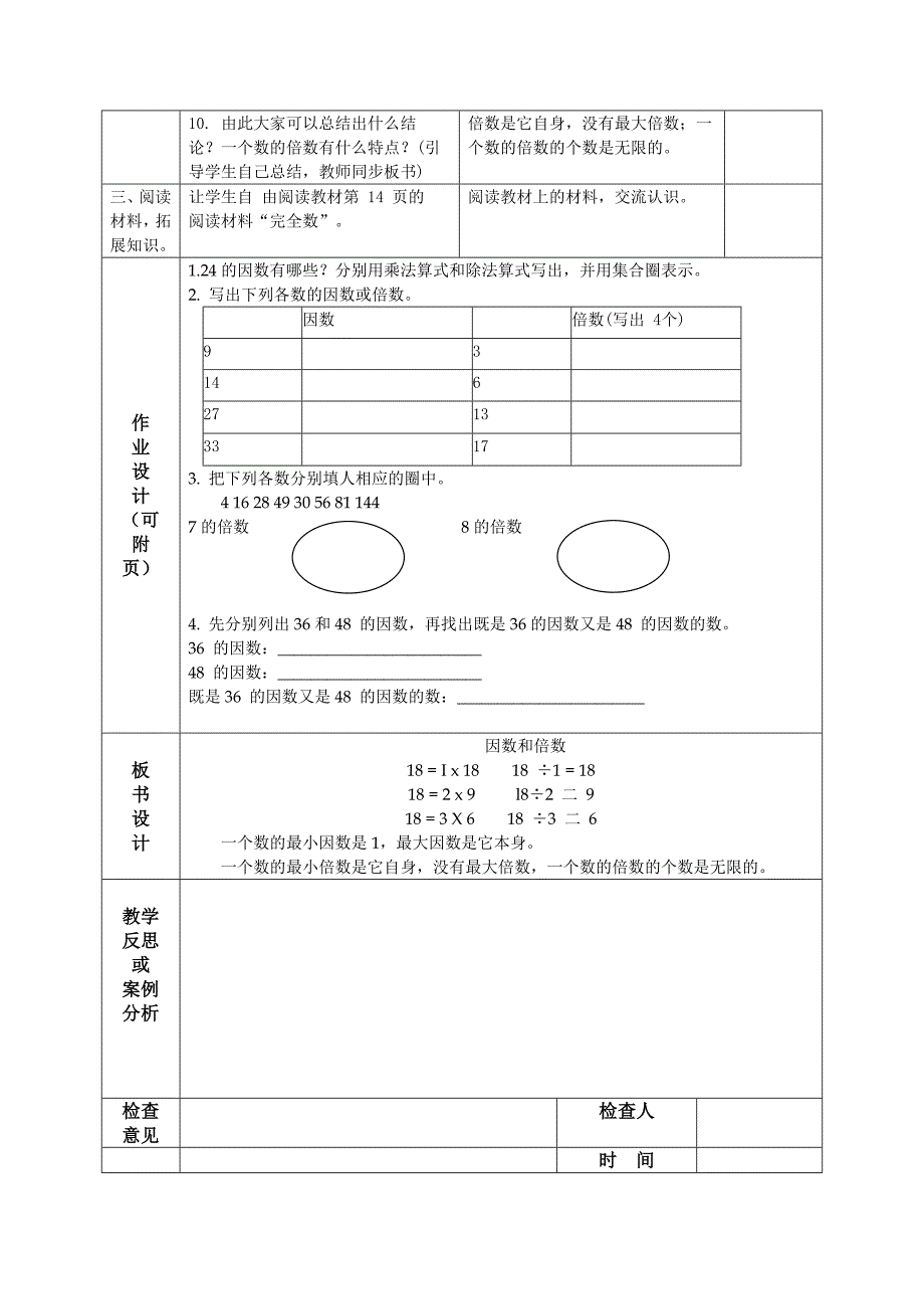 因数和倍数(2-1).doc_第3页