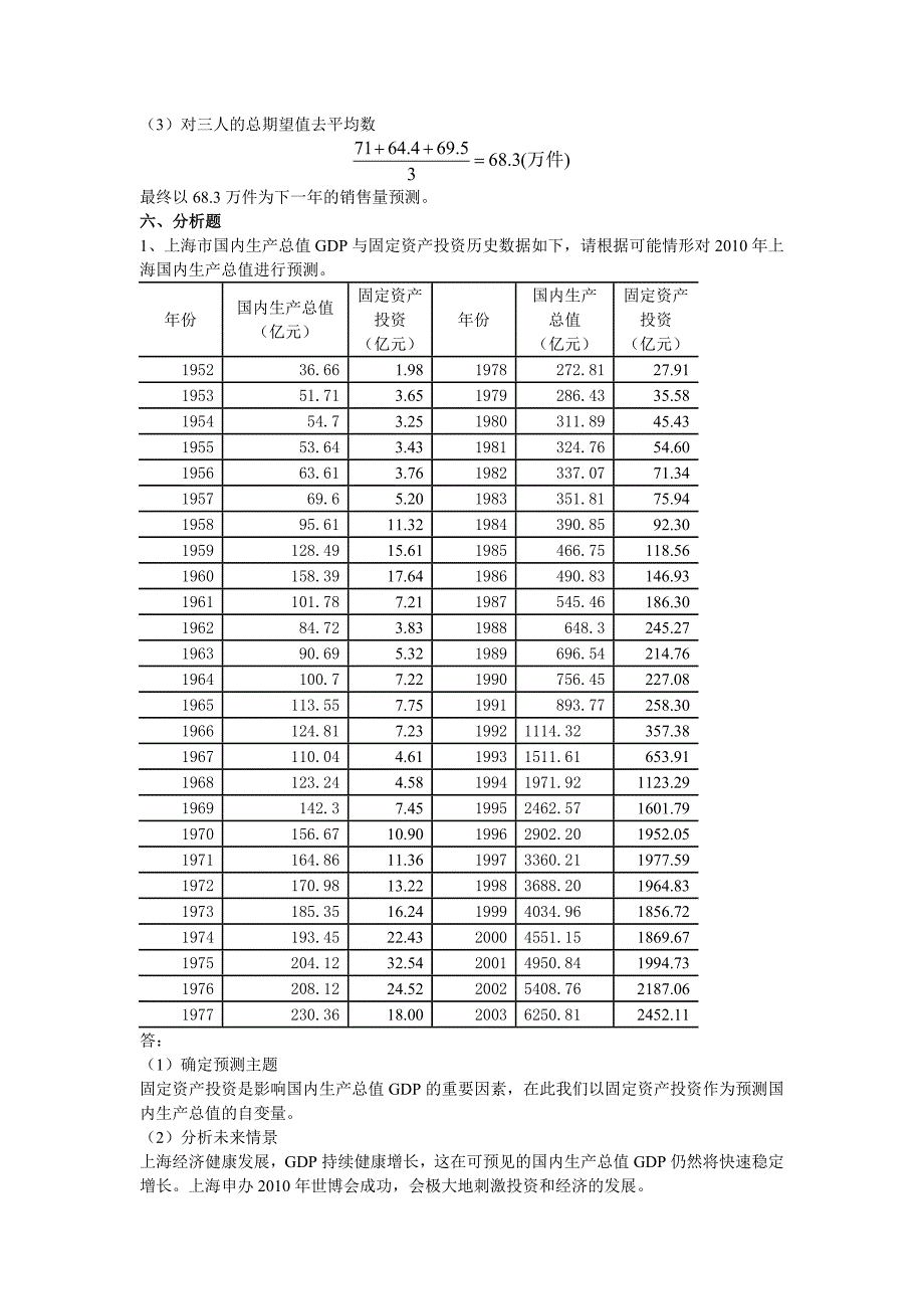 统计预测与决策练习题_第3页