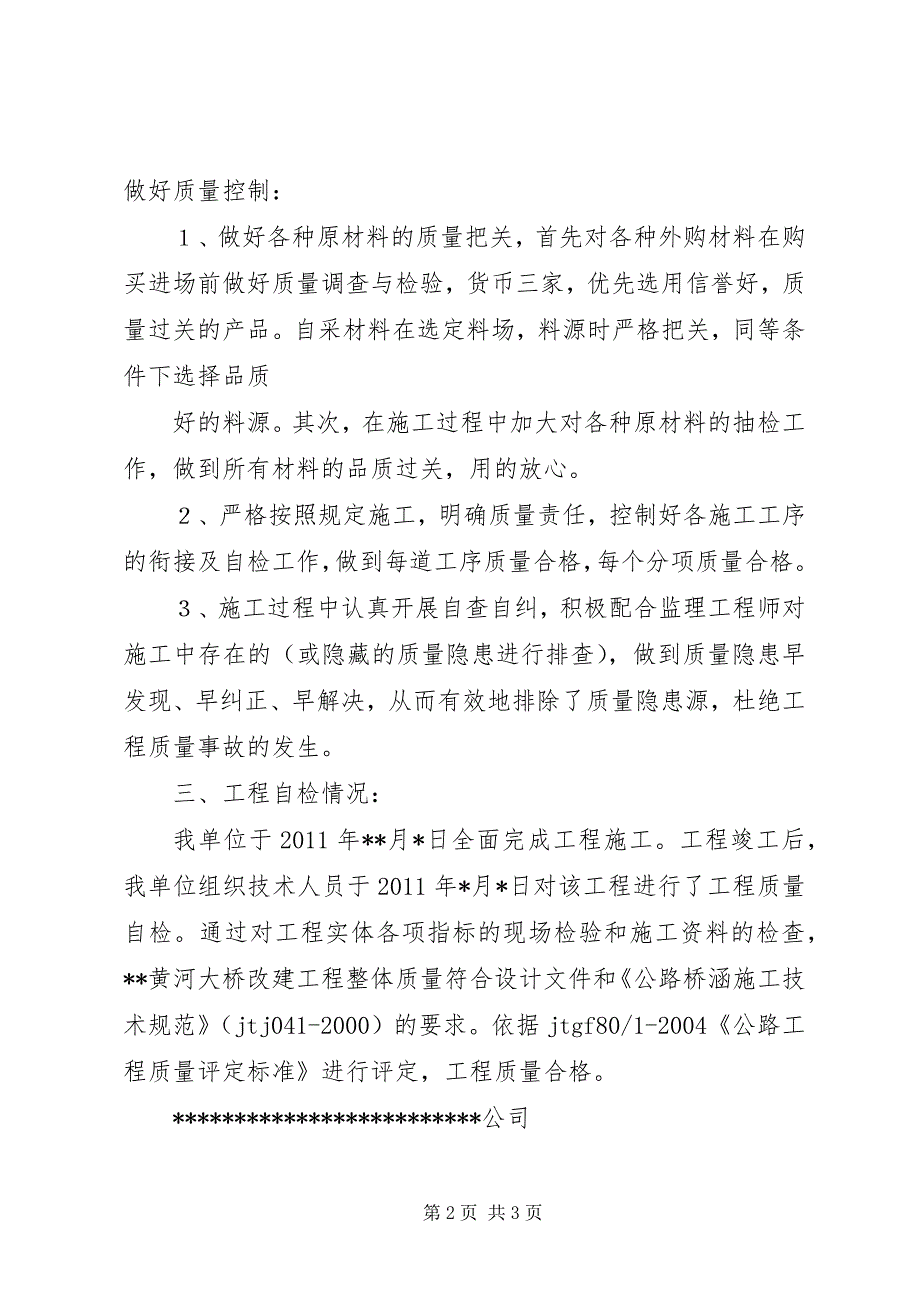 2023年公路工程材料设备质量自检抽检验证制度.docx_第2页