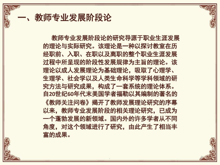 教师专业生涯阶段课堂PPT_第2页