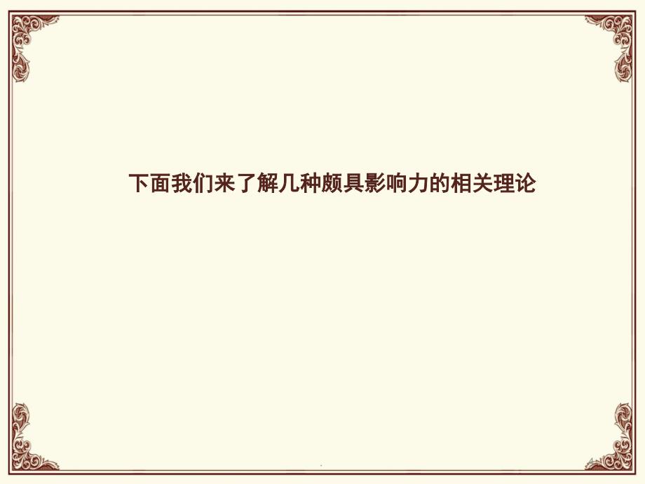 教师专业生涯阶段课堂PPT_第4页