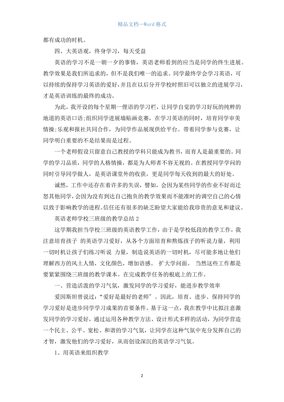 英语教师小学三年级的教学总结5篇.docx_第2页