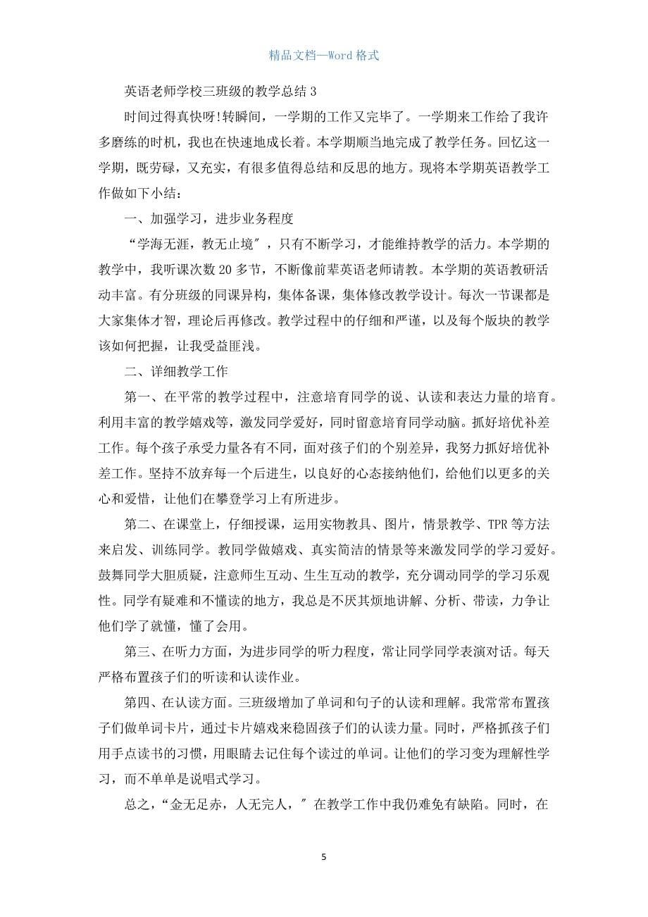 英语教师小学三年级的教学总结5篇.docx_第5页