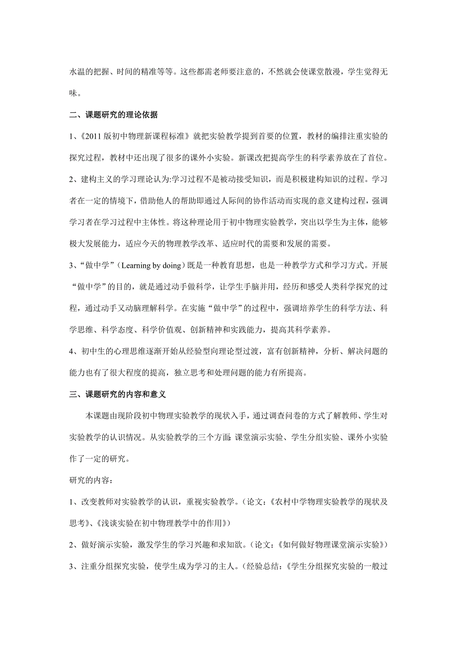 《初中物理实验教学现状与策略研究》结题报告.doc_第2页