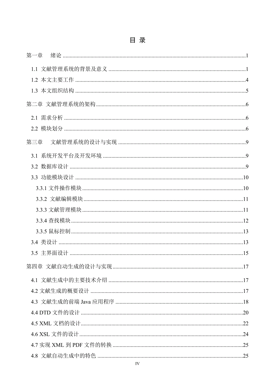 科技资料文献管理系统的设计与实现-毕业论文_第4页