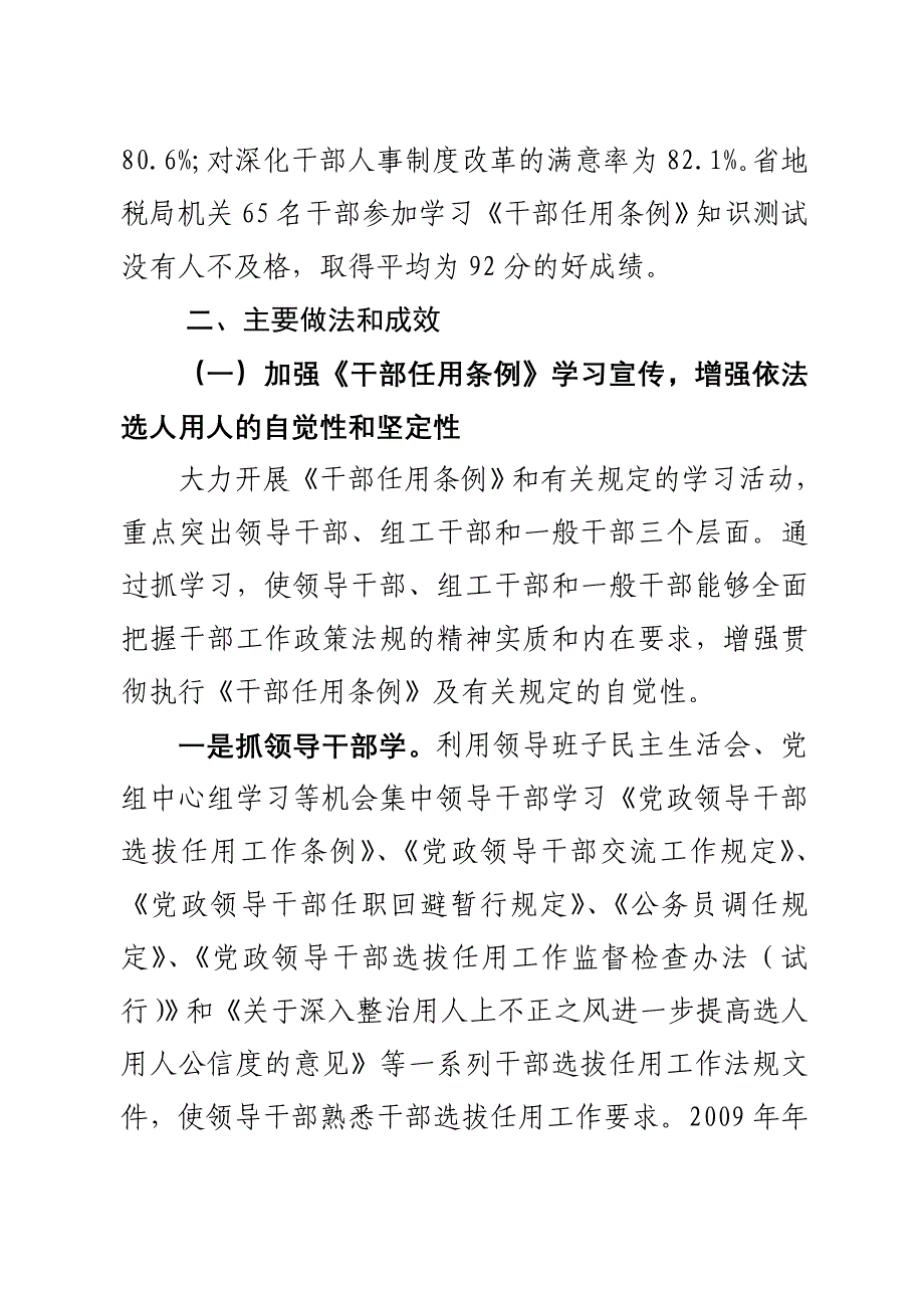 干部选拔任用工作情况的自查报告_第2页