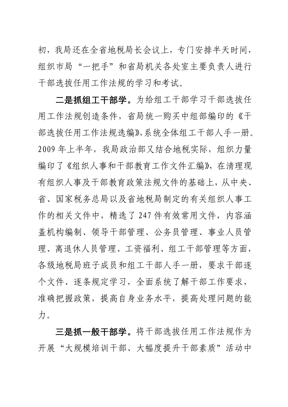 干部选拔任用工作情况的自查报告_第3页