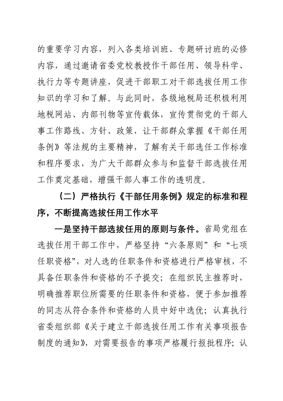 干部选拔任用工作情况的自查报告_第4页