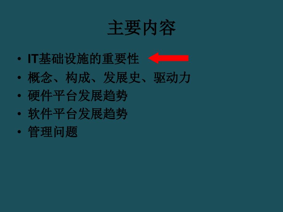 4管理信息系统新版信息技术基础设施ppt课件_第3页