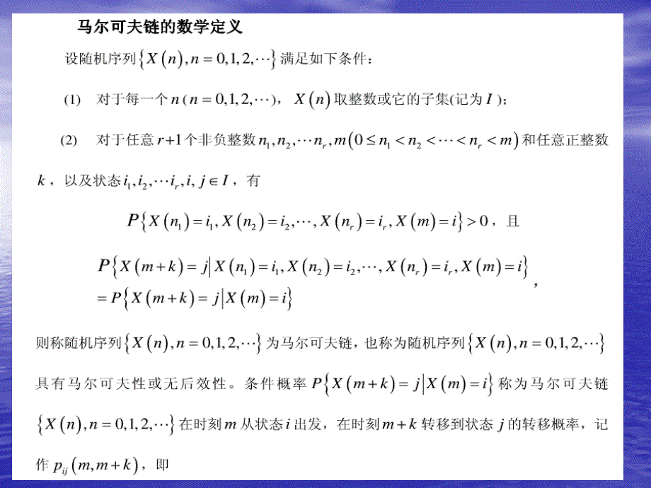 马氏链及其应用_第4页