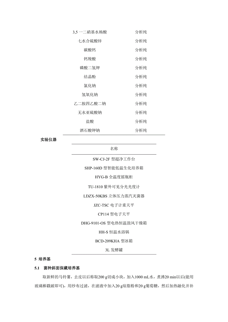 乳酸发酵实验.docx_第2页