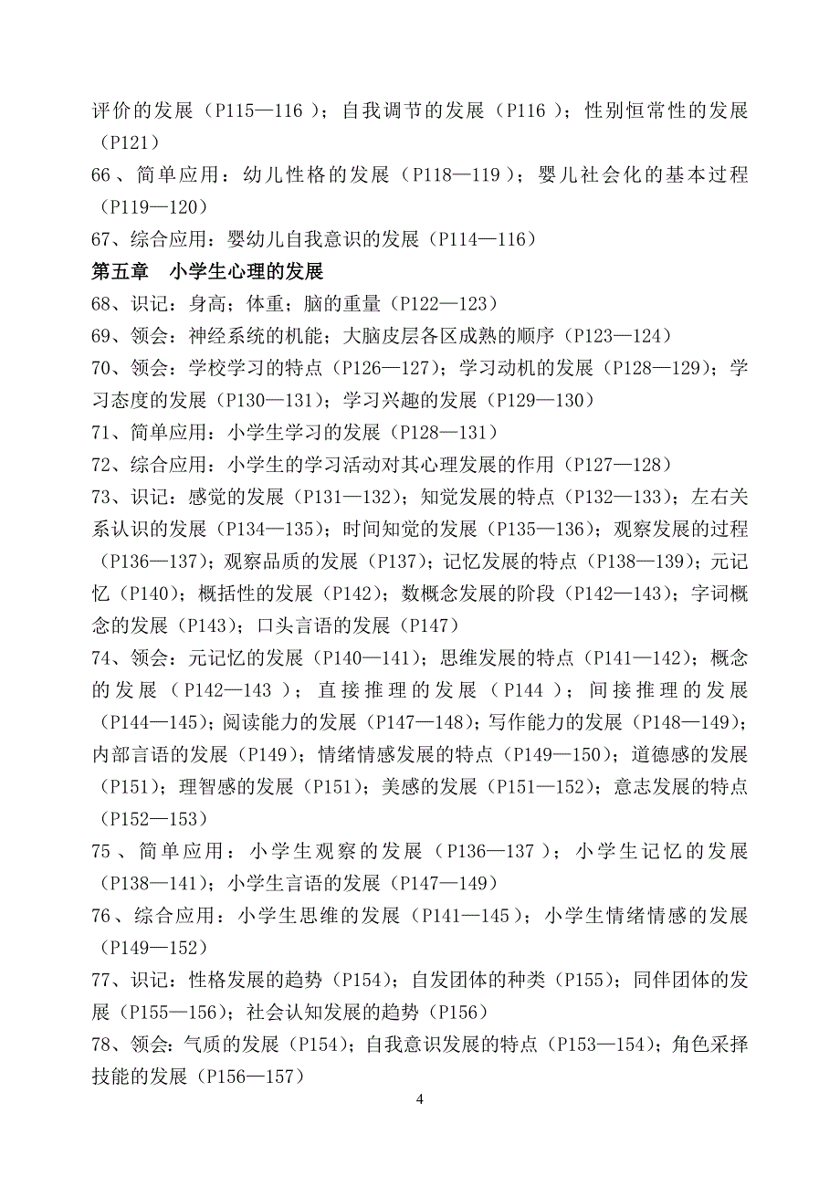 《发展与教育心理学》考核知识点索引.doc_第4页