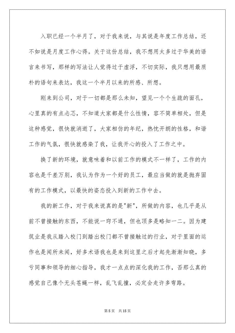 2023年销售员工月总结2范文.docx_第5页