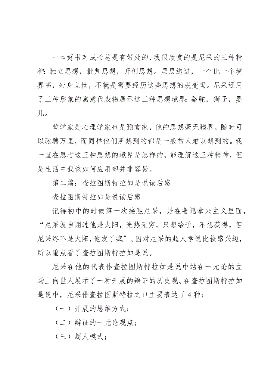 2023年xx《查拉图斯特拉如是说》读后感新编.docx_第2页