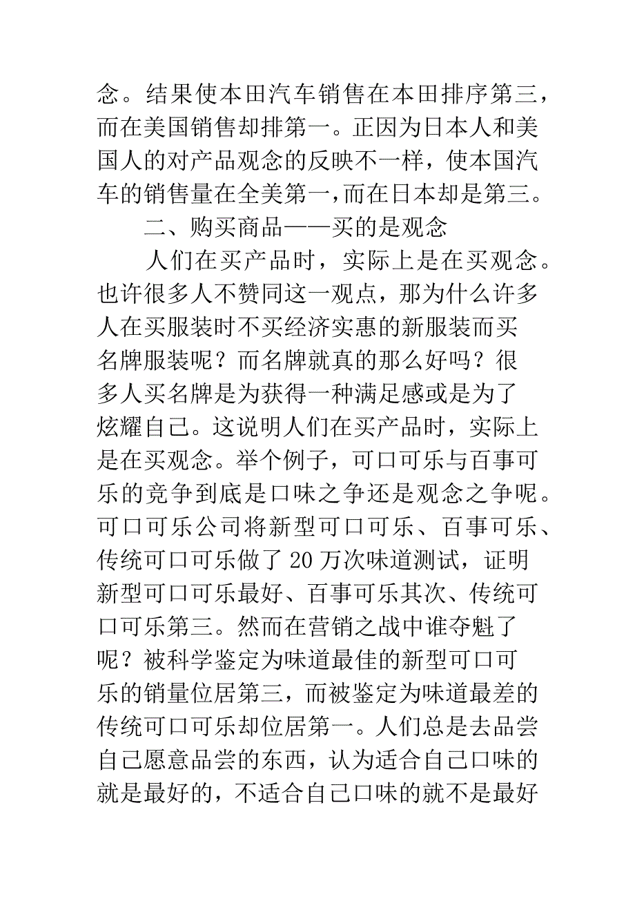 市场营销中的产品竞争与观念竞争.docx_第4页