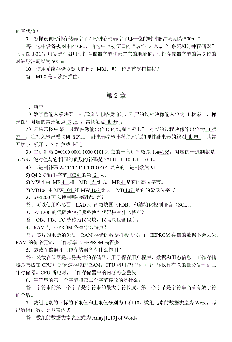 S7-1200PLC编程及应用第三版廖常初课后习题答案.doc_第2页