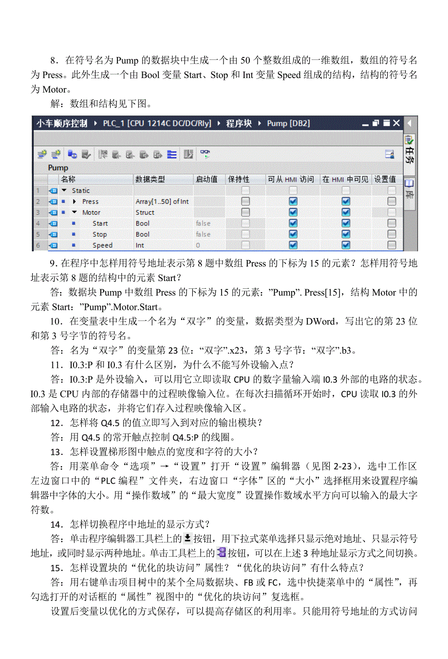 S7-1200PLC编程及应用第三版廖常初课后习题答案.doc_第3页