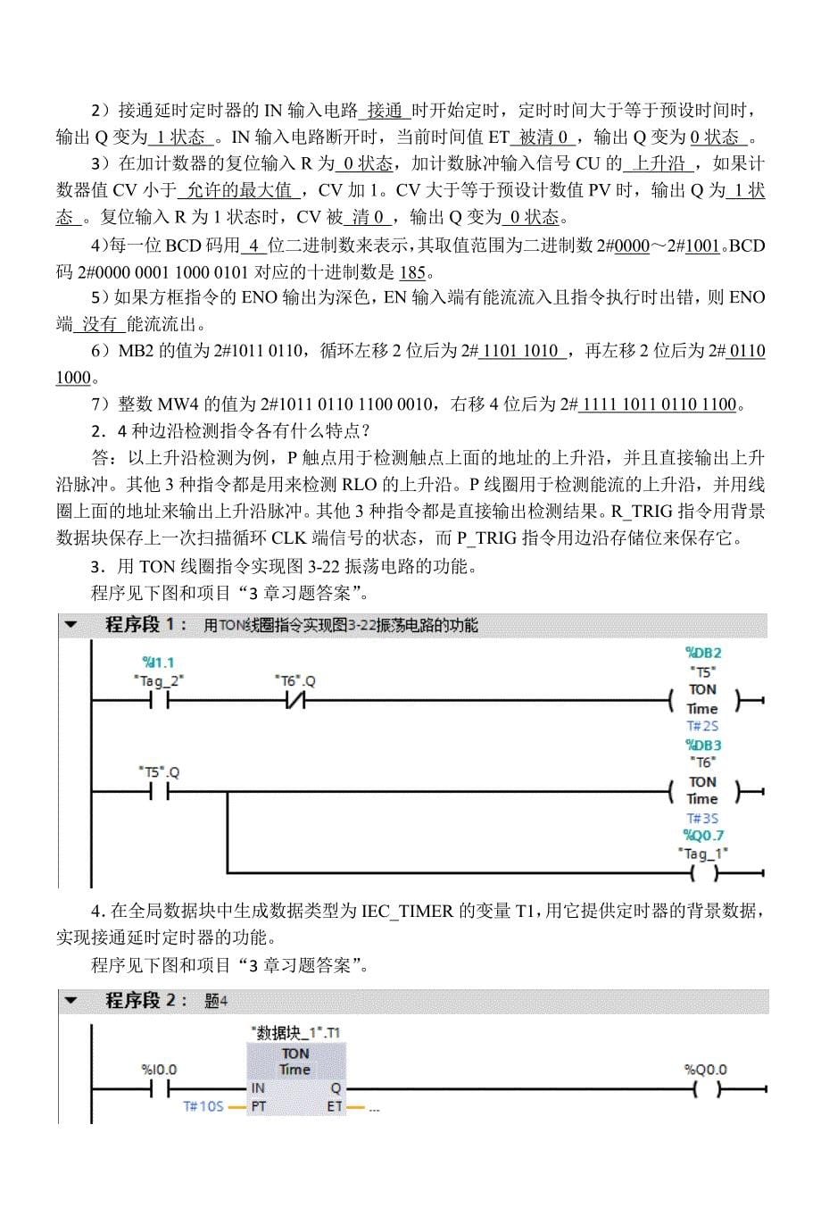 S7-1200PLC编程及应用第三版廖常初课后习题答案.doc_第5页