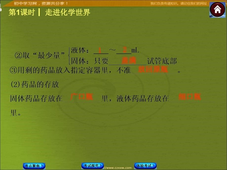 1走进化学世界_第5页