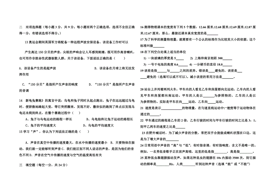 初三物理月考试题.doc_第2页