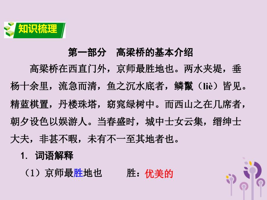 中考语文锁分二轮复习文言文阅读游高梁桥记课件北师大版2_第2页