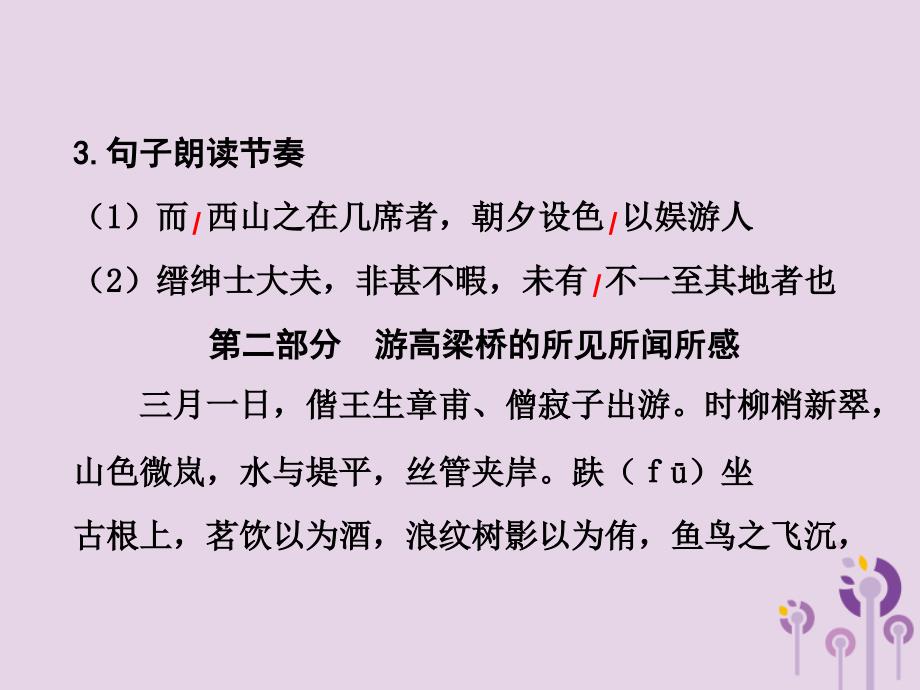 中考语文锁分二轮复习文言文阅读游高梁桥记课件北师大版2_第4页