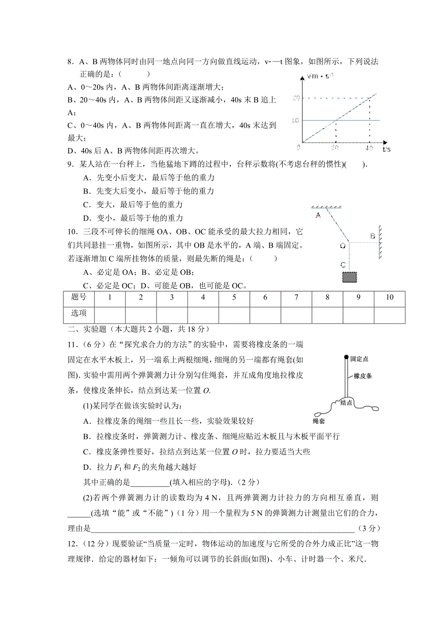 必修1期末复习（一）.doc_第2页