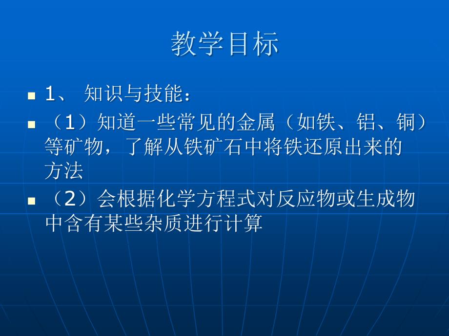 九年级化学---金属资源利用与保护_第2页