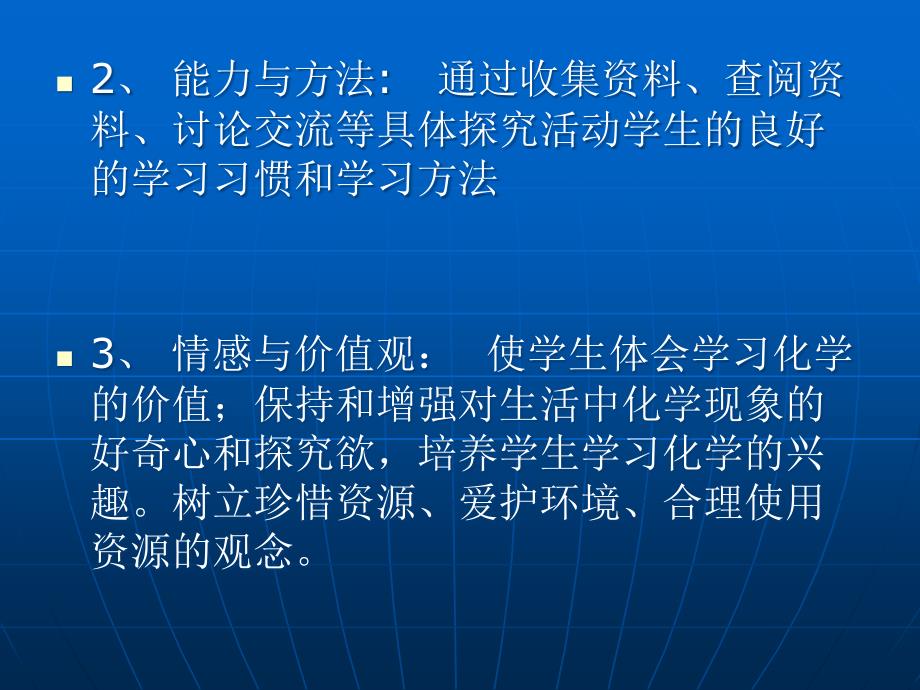 九年级化学---金属资源利用与保护_第3页