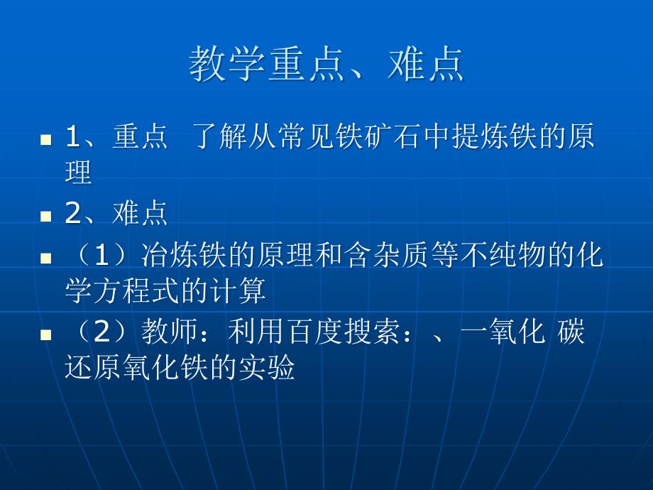 九年级化学---金属资源利用与保护_第4页