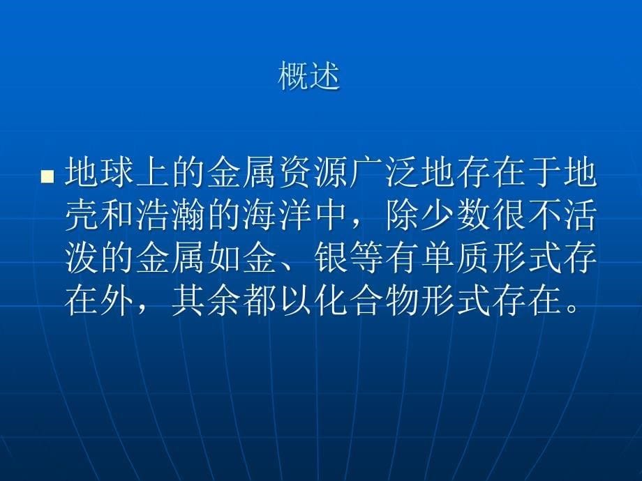 九年级化学---金属资源利用与保护_第5页