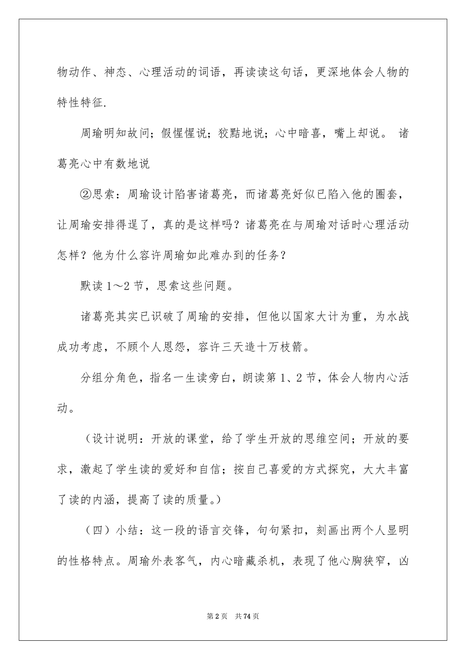 2023年草船借箭教学设计范文.docx_第2页