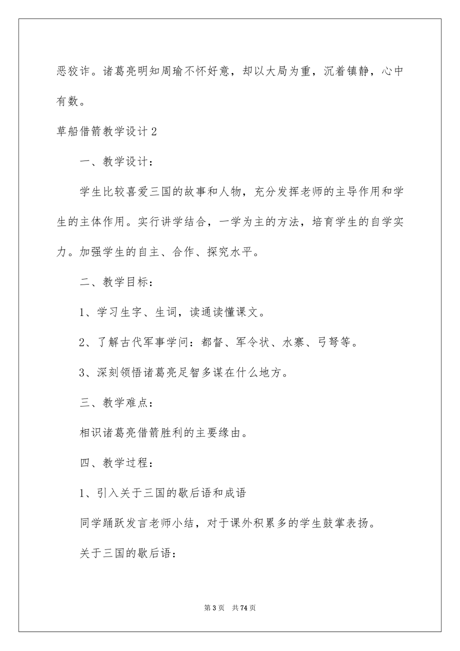 2023年草船借箭教学设计范文.docx_第3页