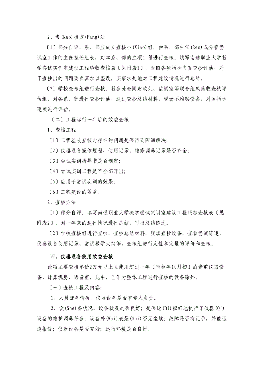 山东理工大学仪器设备使用效益考核办法(共10页).docx_第2页