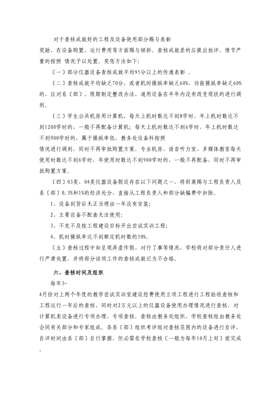 山东理工大学仪器设备使用效益考核办法(共10页).docx_第4页