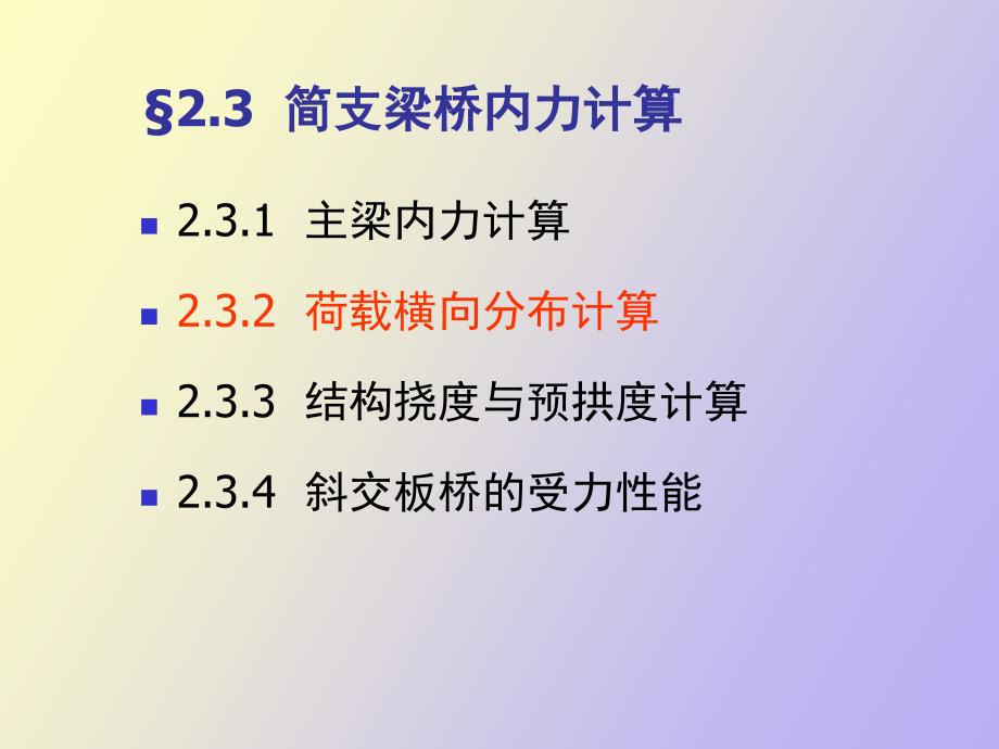 桥梁横向分布系数计算_第1页