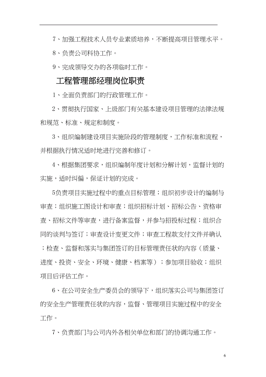 工程管理部部门及岗位职责（天选打工人）.docx_第2页